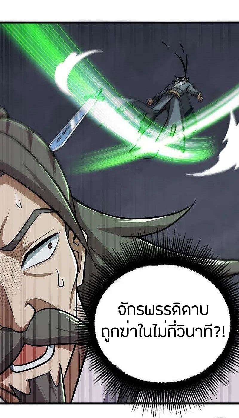 One Sword Reigns Supreme ตอนที่ 151 หน้า 29