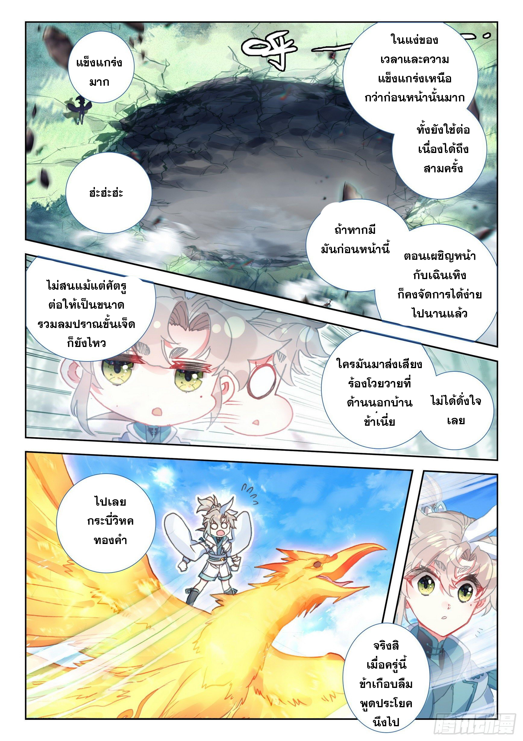 A will eternal (ทันจีน) ตอนที่ 48 หน้า 16