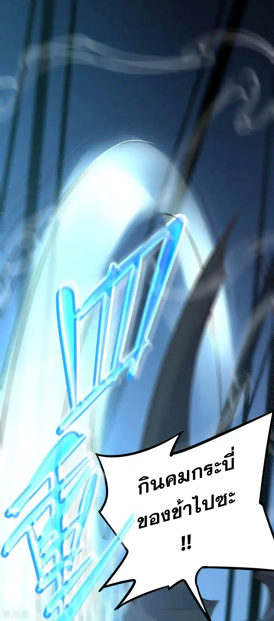 เซียนร้อยรักเขยนี้ขอบ่มเซียนให้พ่อตา-Immortal Husband on The Earth ตอนที่ 1 หน้า 23