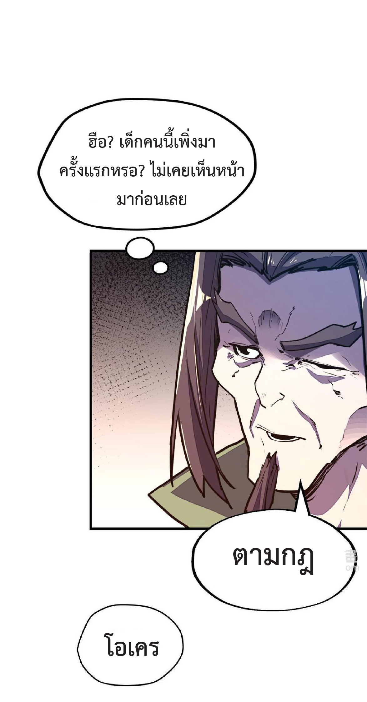 ปรมจารย์ควบคุมองค์ประกอบธาตุ ตอนที่ 14 หน้า 13