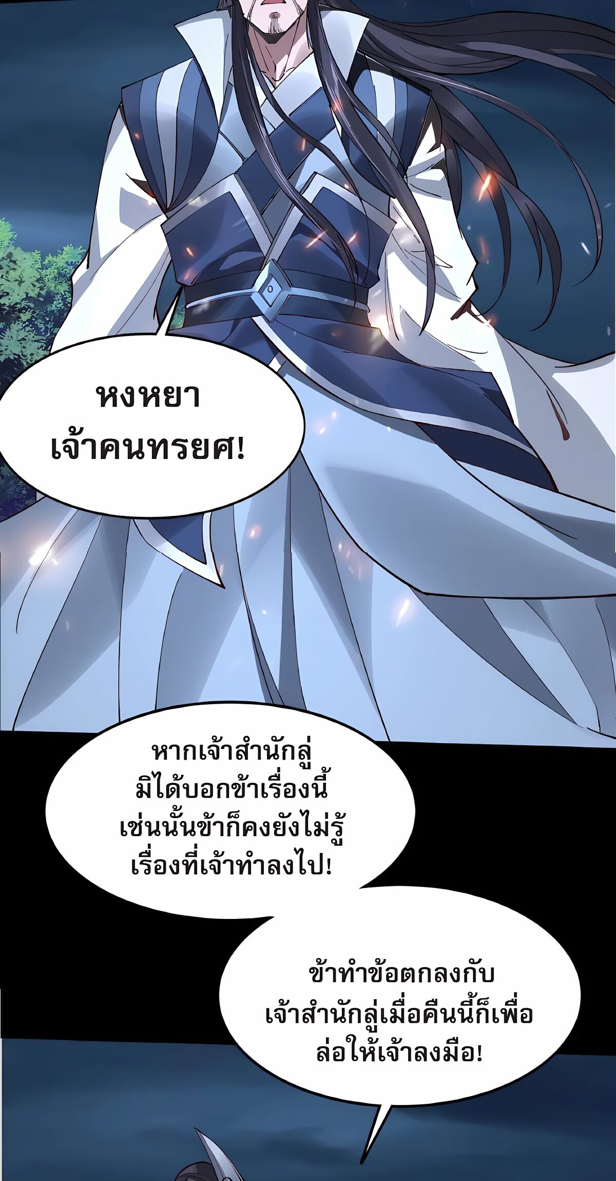 Starting with the Transmigration เกิดใหม่ในต่างโลกกับระบบคำสาปมรณะ (ชนจีน) ตอนที่ 20 หน้า 15
