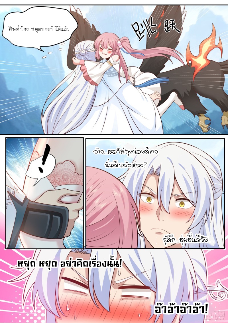 เกิดใหม่เป็นศิษย์พี่ใหญ่จอมวายร้ายกับเหล่าหญิงสาวยันเดเระ ตอนที่ 67 หน้า 7