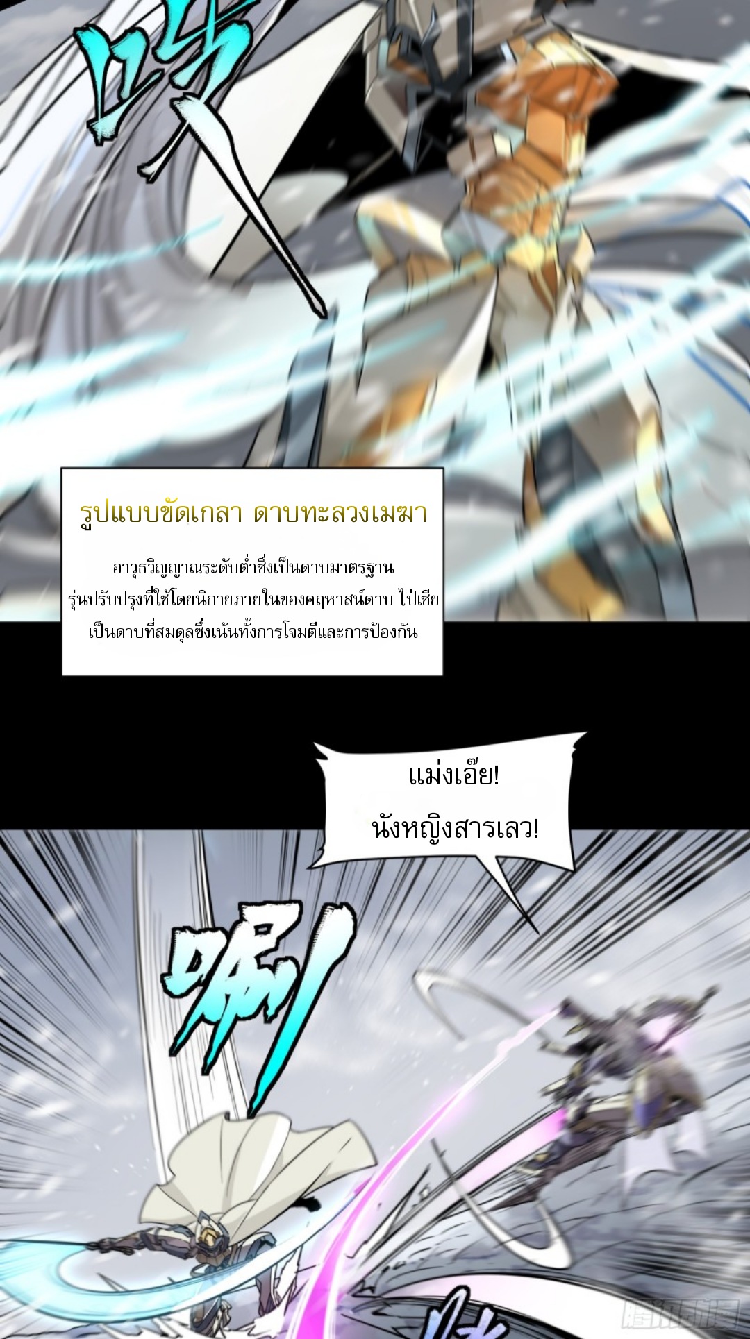 เจตจำนงแห่งดาบ ตอนที่ 3 หน้า 34