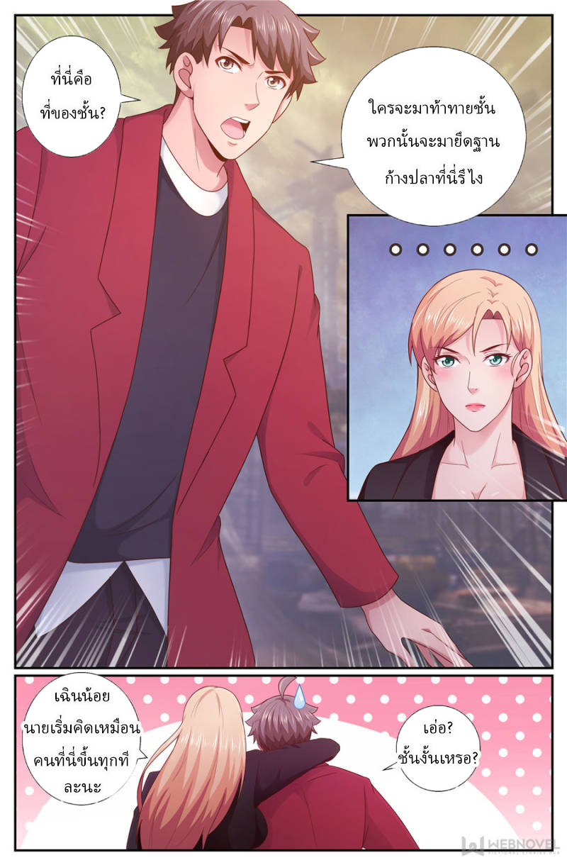 เจียงเฉิน ตอนที่ 197 หน้า 8