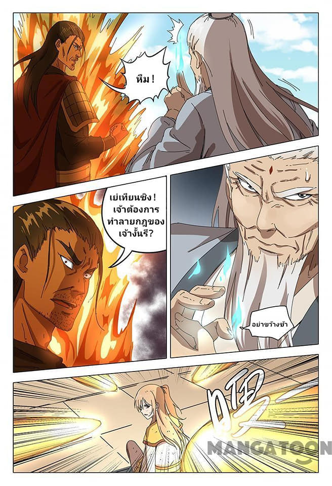 เจ้าแห่งอาณาจักรในตำนาน  Master of Legendary Realms ตอนที่ 72 หน้า 8