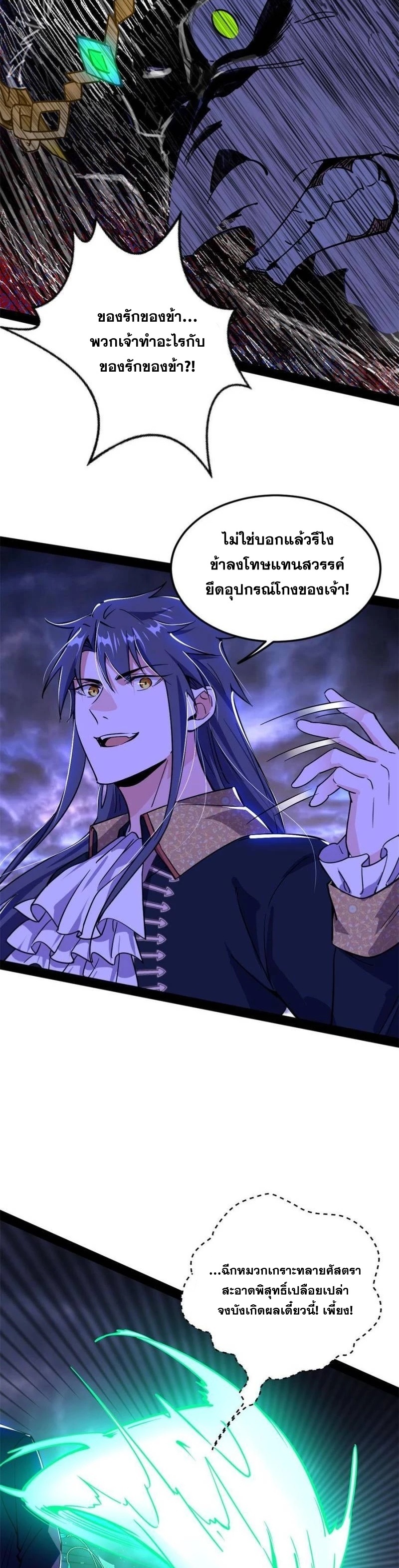 I'm an Evil God ข้าคือจักรพรรดิปีศาจ ตอนที่ 255 หน้า 24