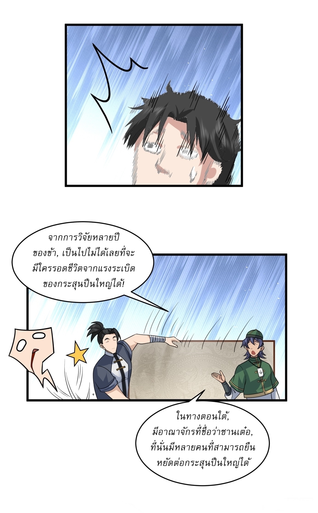 เป็นอมตะนิรันดร์ มันก็เหฟงาอยู่นะ! ตอนที่ 4 หน้า 5
