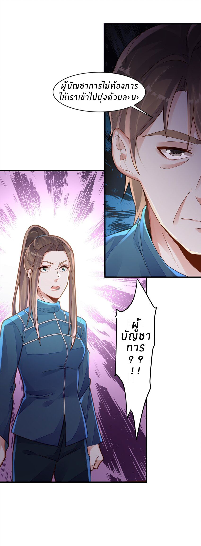 Orange Meteor ตอนที่ 8 หน้า 7