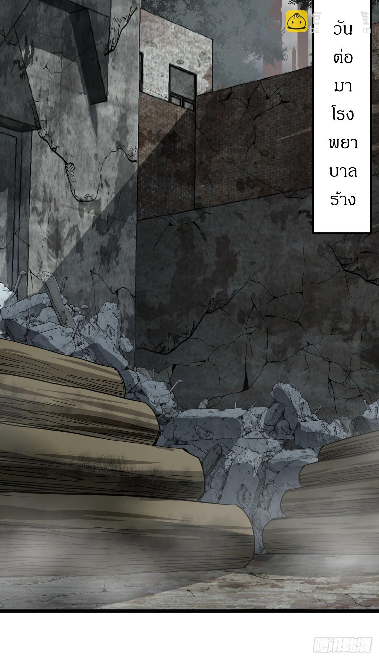 ผมโหดที่สุดในเกมนี้นะครับ ตอนที่ 15 หน้า 33