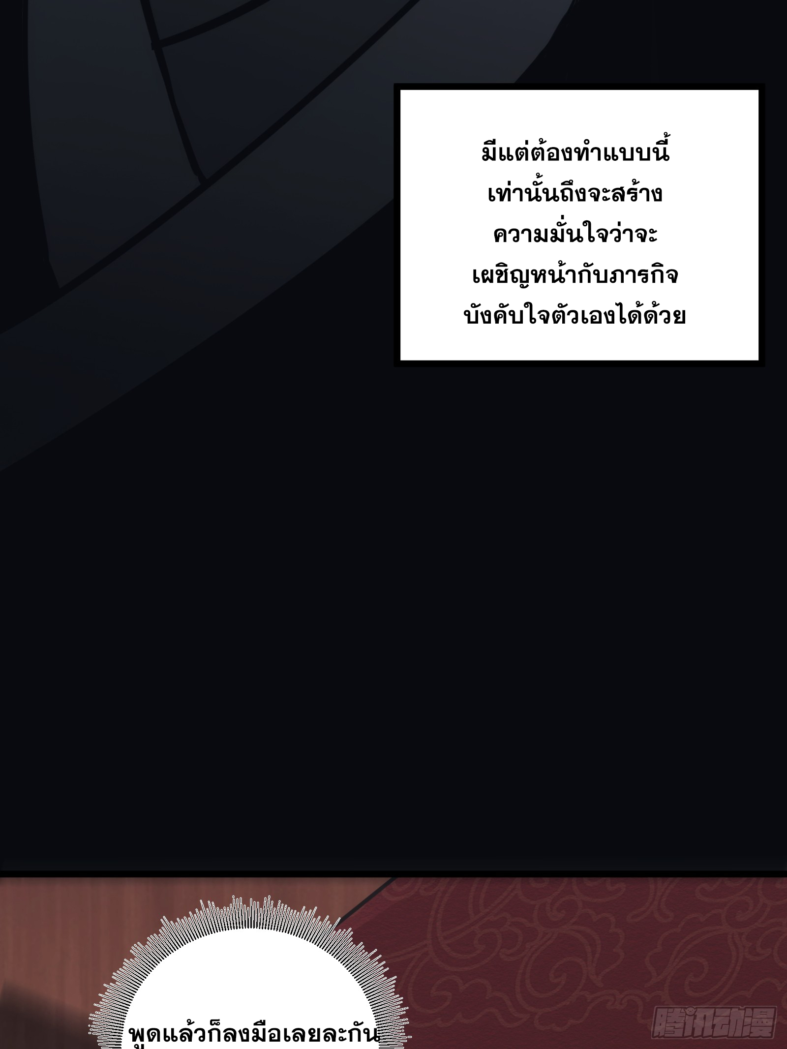 บังคับใจตัวเองก็ไร้เทียมทานได้ ตอนที่ 49 หน้า 20