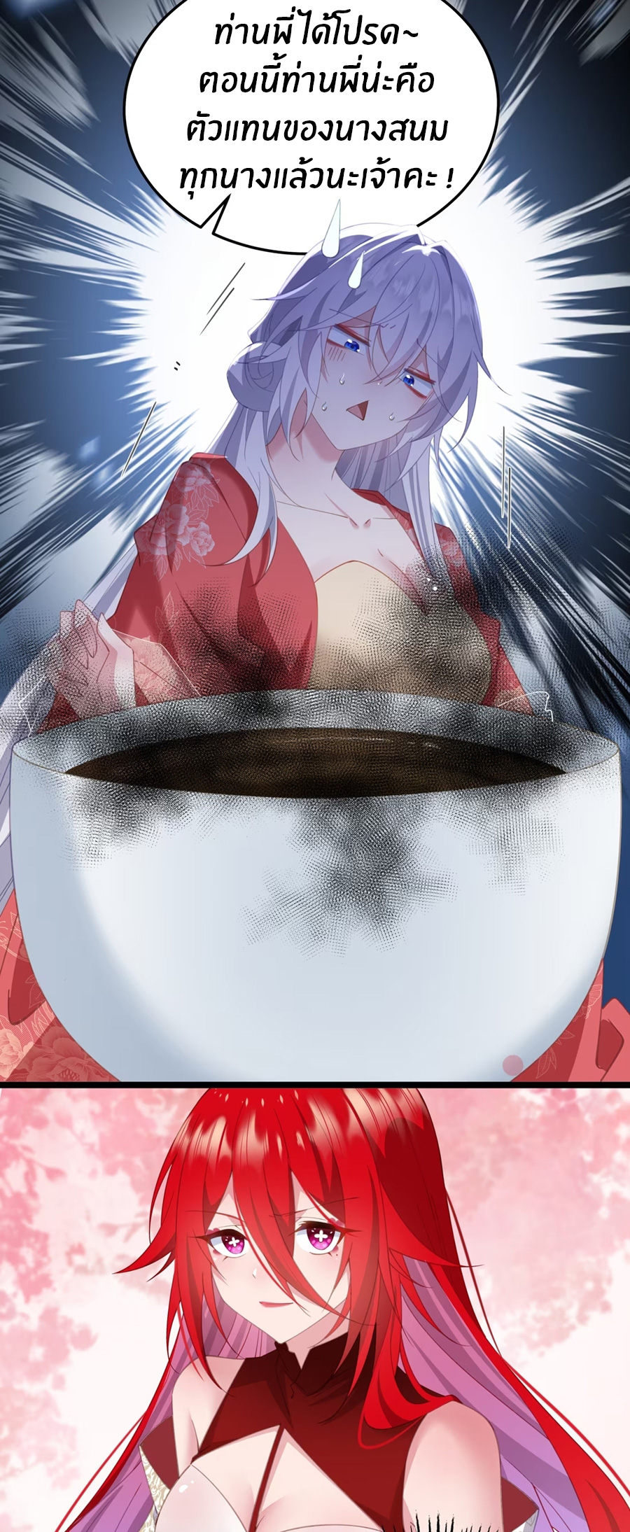 Crash into the body of the emperor's daughter ตอนที่ 8 หน้า 26