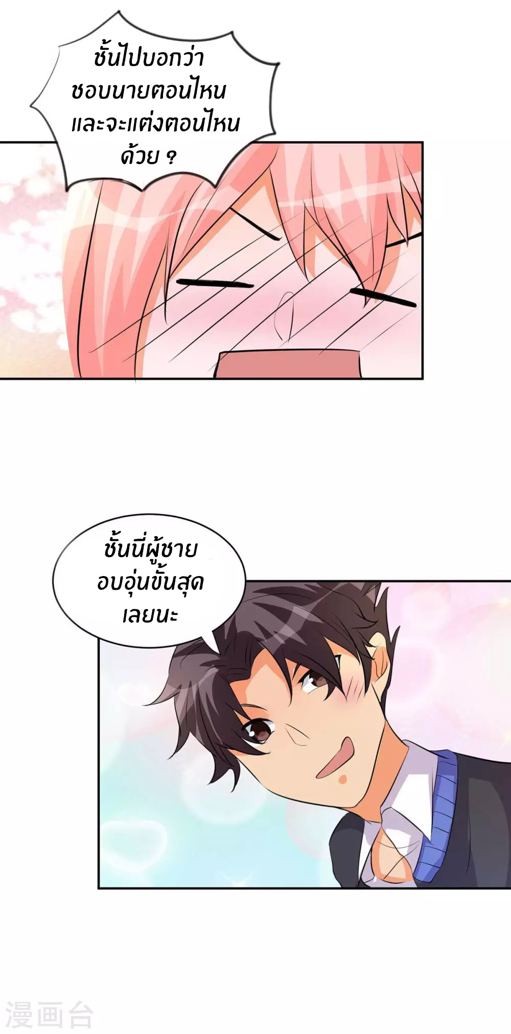 Emperor son in law (ชนต้นจีน) ตอนที่ 28 หน้า 38