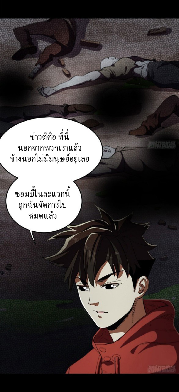 รูเล็ตเวิลด์ สุ่มไอเทมเอาชีวิตรอด ตอนที่ 4 หน้า 29