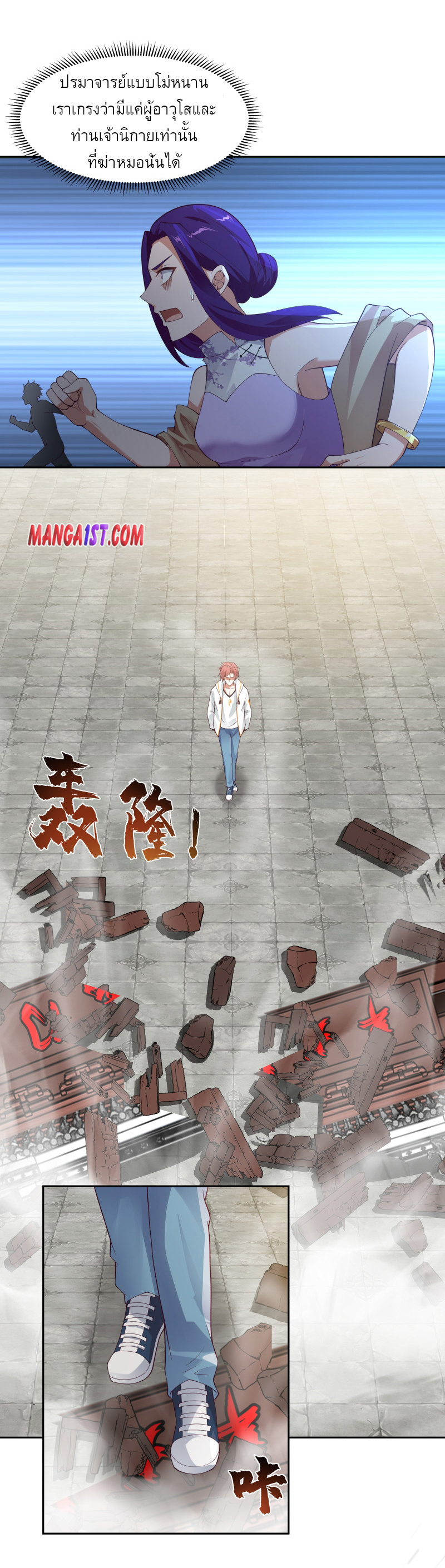 I have dragon in my body ตอนที่ 221 หน้า 8