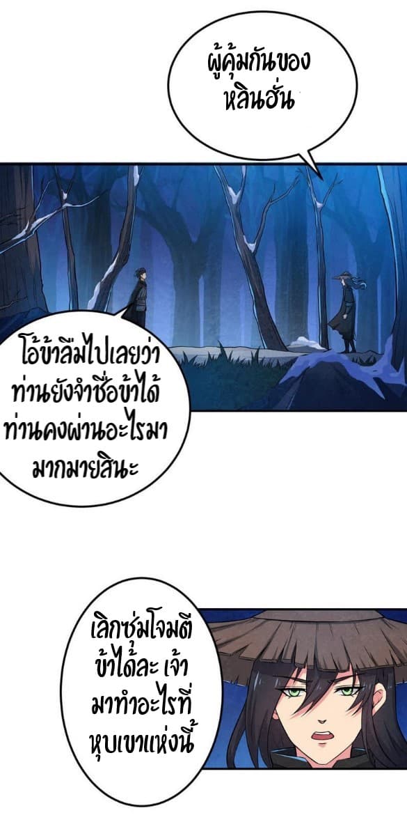 Devouring Eternity ตอนที่ 6 หน้า 8