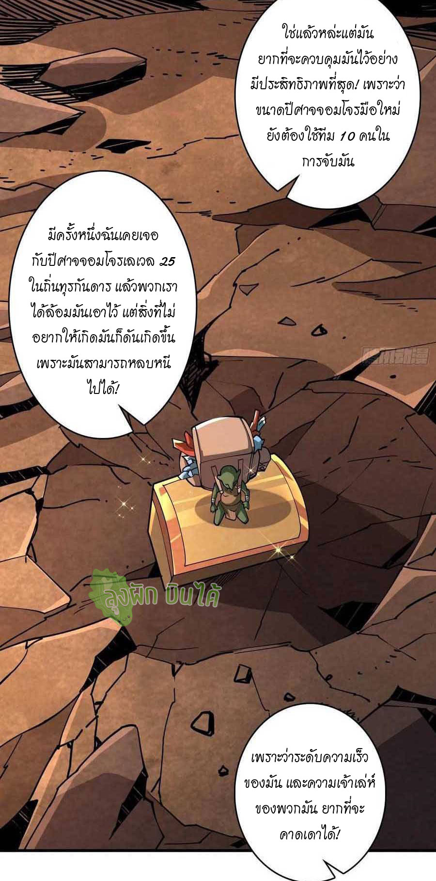 (ชนจีน) IT STARTS WITH A KINGPIN ACCOUNT - จุติจอมราชัน ตอนที่ 75 หน้า 12