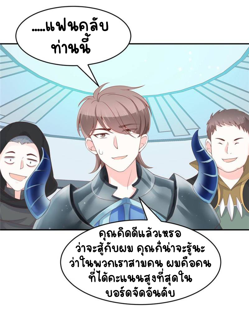 เจ้าชายโรงเรียนแห่งชาติเป็นเด็กผู้หญิง ตอนที่ 38 หน้า 30