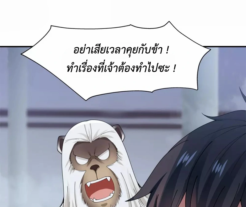 Chaos Alchemist (วิบัติการณ์เทพเซียนโอสถ) ตอนที่ 147 หน้า 28
