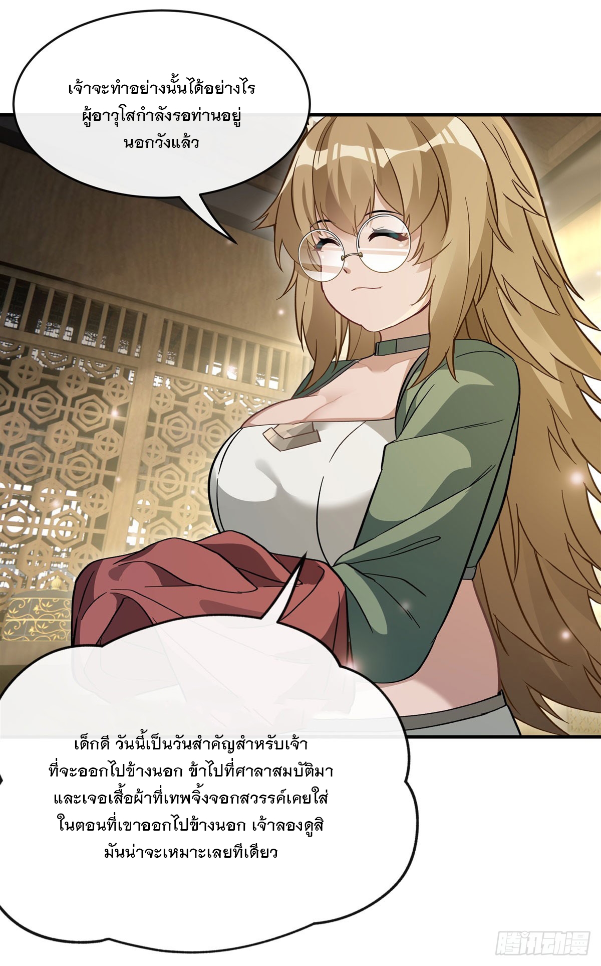 ศิษย์ของข้าล้วนมีอนาคตที่ยิ่งใหญ่ (ชนจีน) ตอนที่ 184 หน้า 53