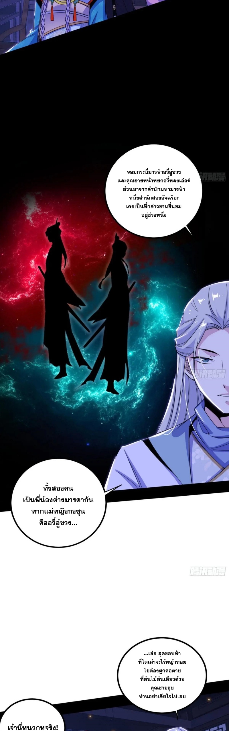 I'm an Evil God ข้าคือจักรพรรดิปีศาจ ตอนที่ 416 หน้า 24