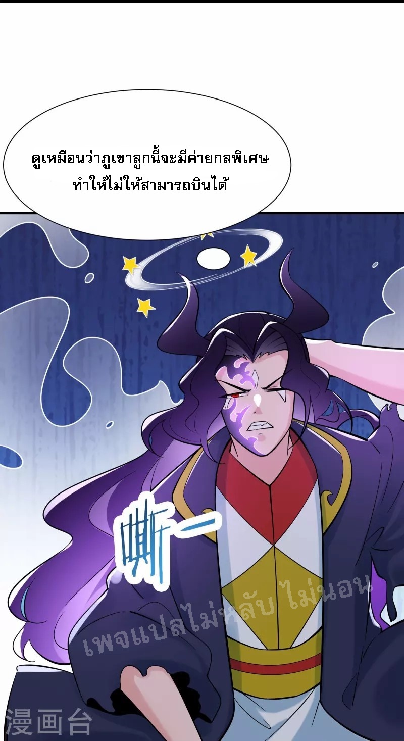 ฮาเร็มของข้ามีแต่ลูกศิษย์หญิงทั้งนั้น ตอนที่ 73 หน้า 17