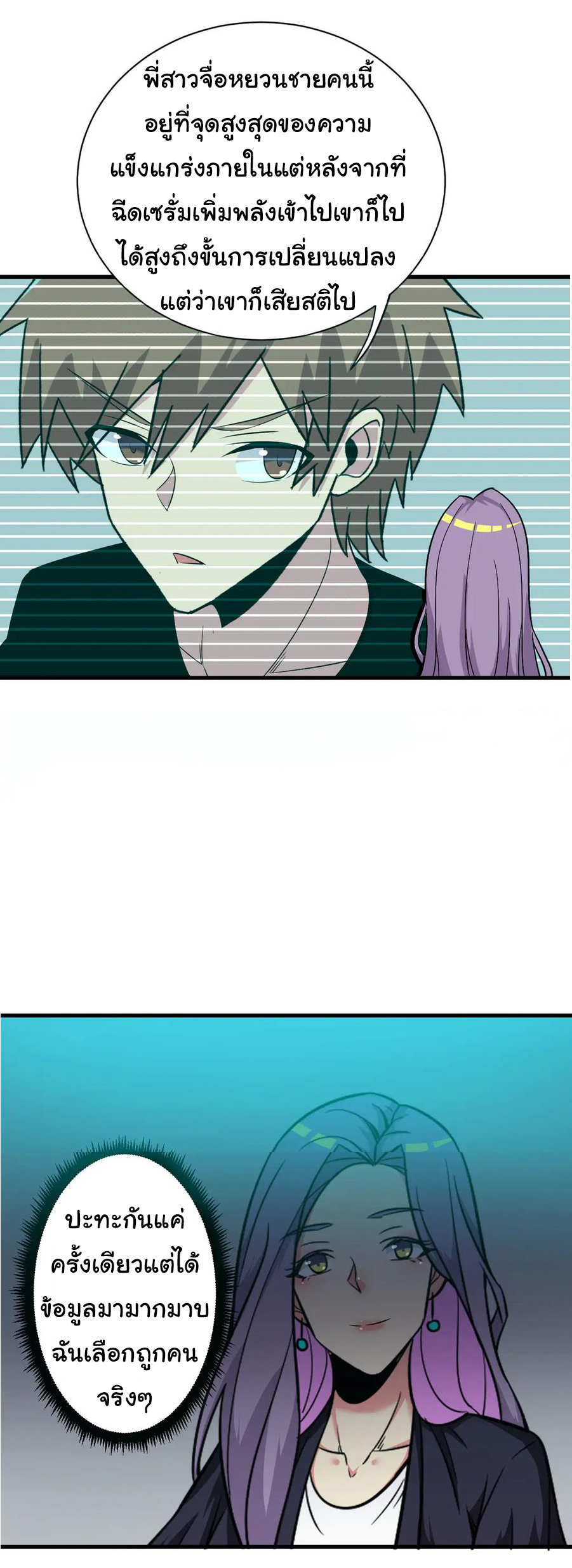 Sanjie Taobao Store ระบบร้านค้าเทพเจ้า ตอนที่ 226 หน้า 32