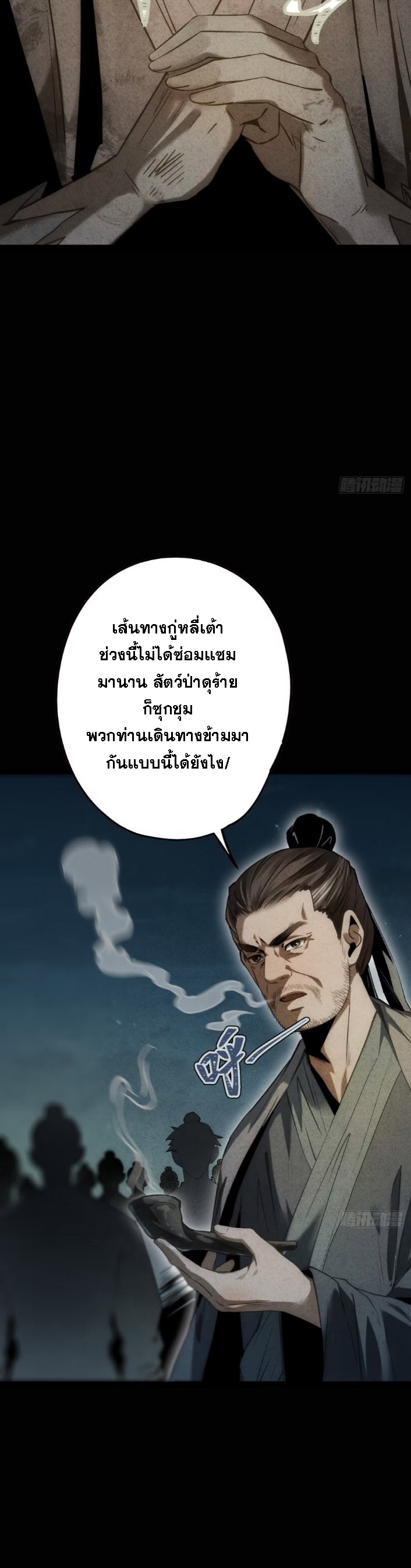 ตระกูลเซียนแห่งกระจกลึกลับ ตอนที่ 13 หน้า 29
