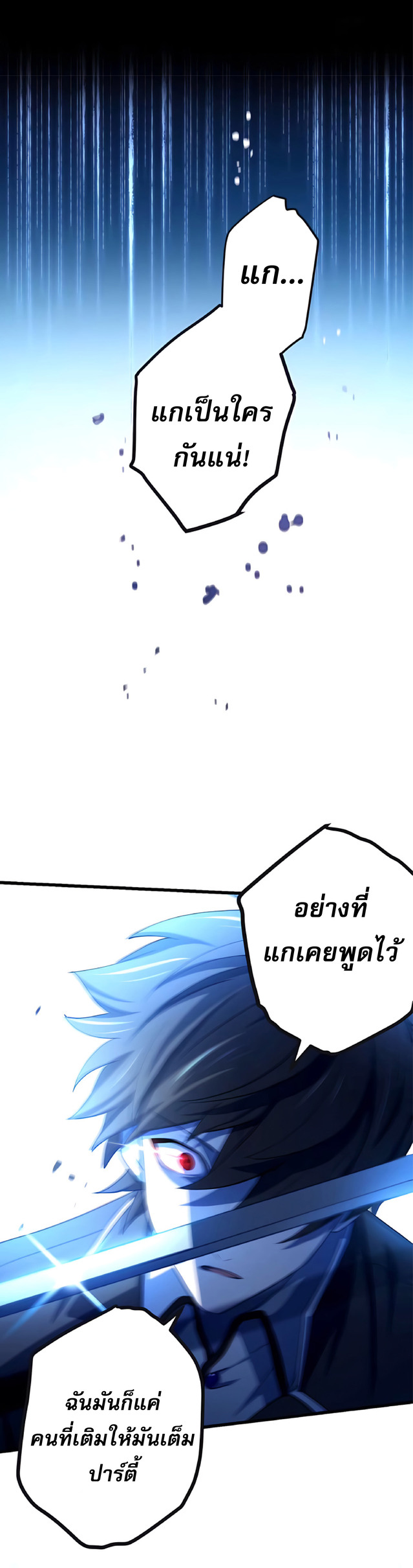 การกลับชาติมาเกิดของจอมเวทย์ต้องห้าม (Reincarnation of the Forbidden Archmage) ตอนที่ 8 หน้า 12