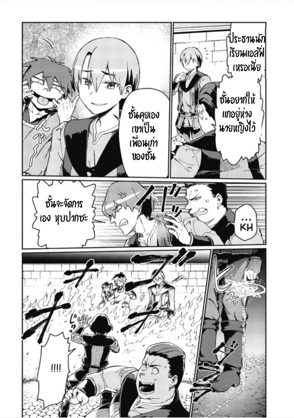 Daikenja no Manadeshi ลูกศิษย์ที่รักของนักปราชญ์ผู้ยิ่งใหญ่ ตอนที่ 1 หน้า 12