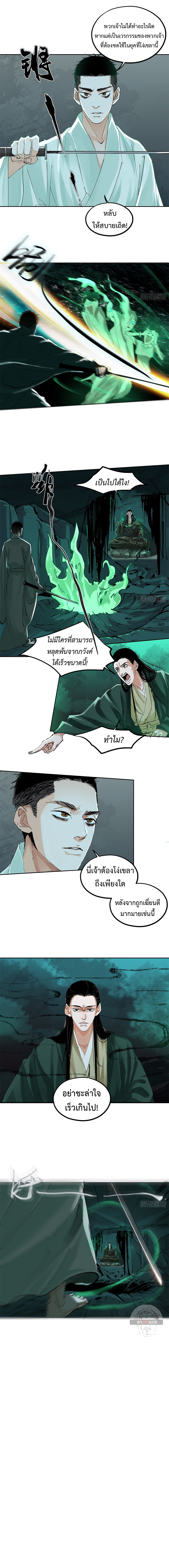 ปราชญ์ผู้ยิ่งใหญ่แห่งราชันย์กระดูกขาว ตอนที่ 48 หน้า 8