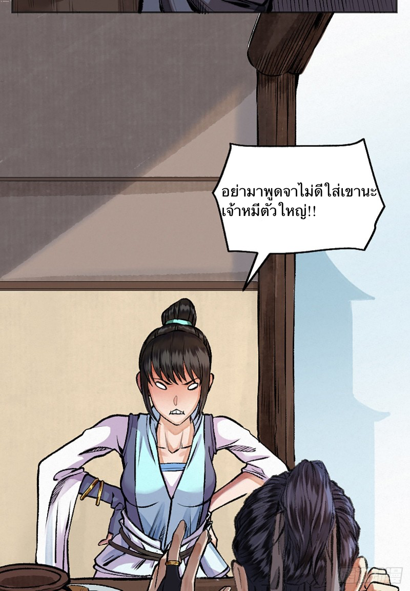 นักล่าปีศาจมือฉกรรจ์ ตอนที่ 14 หน้า 17