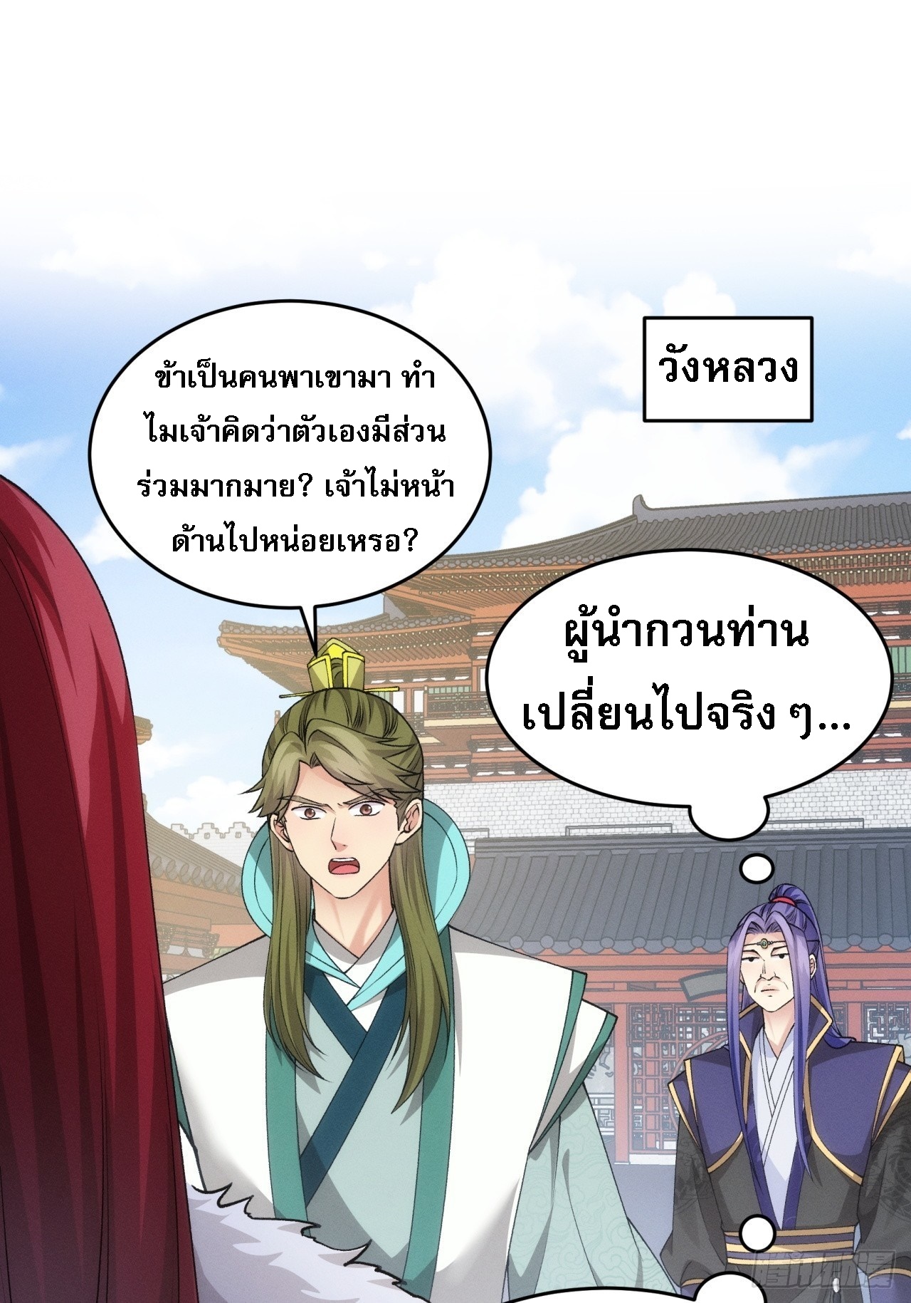 ข้าจะกำหนดชะตาตัวเอง ทันจีน ตอนที่ 154 หน้า 2