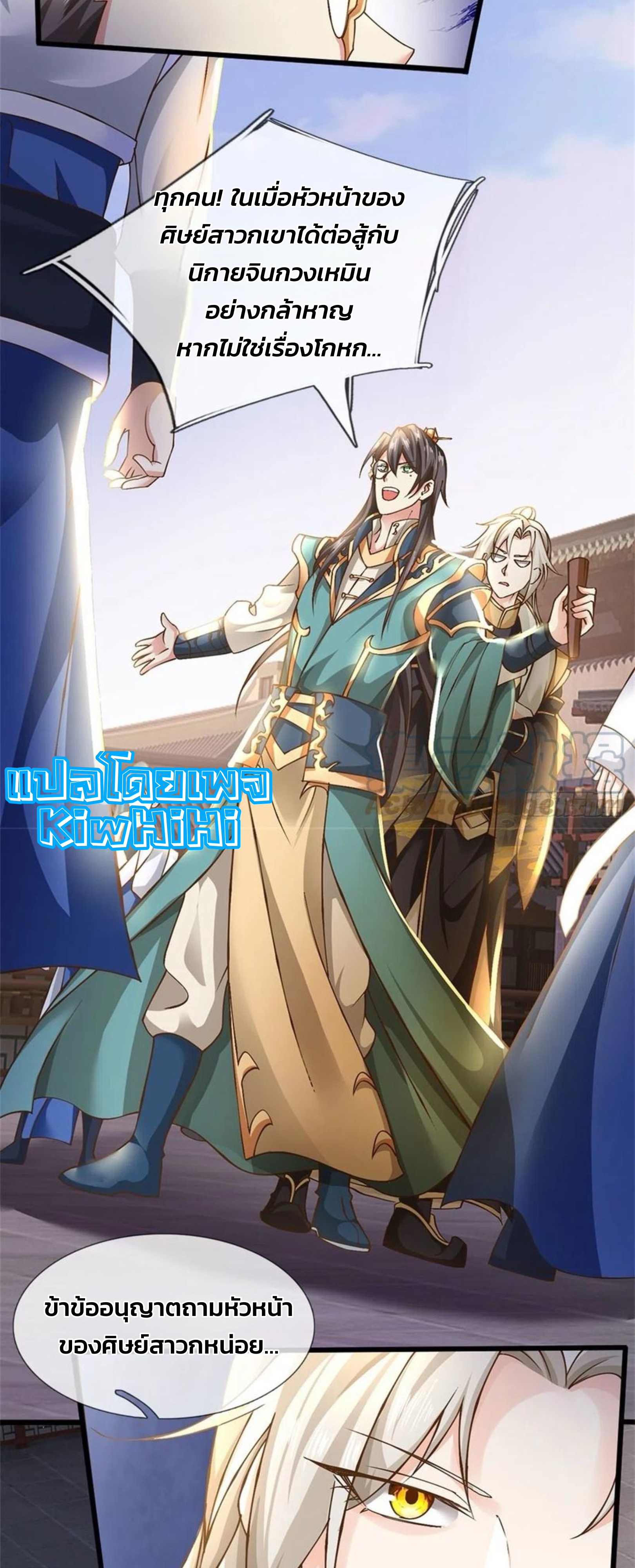 ระบบทางเลือกระดับพระเจ้า ข้าไม่สามารถแข็งแกร่งขึ้นในแบบที่ข้าต้องการได้ ตอนที่ 8 หน้า 7