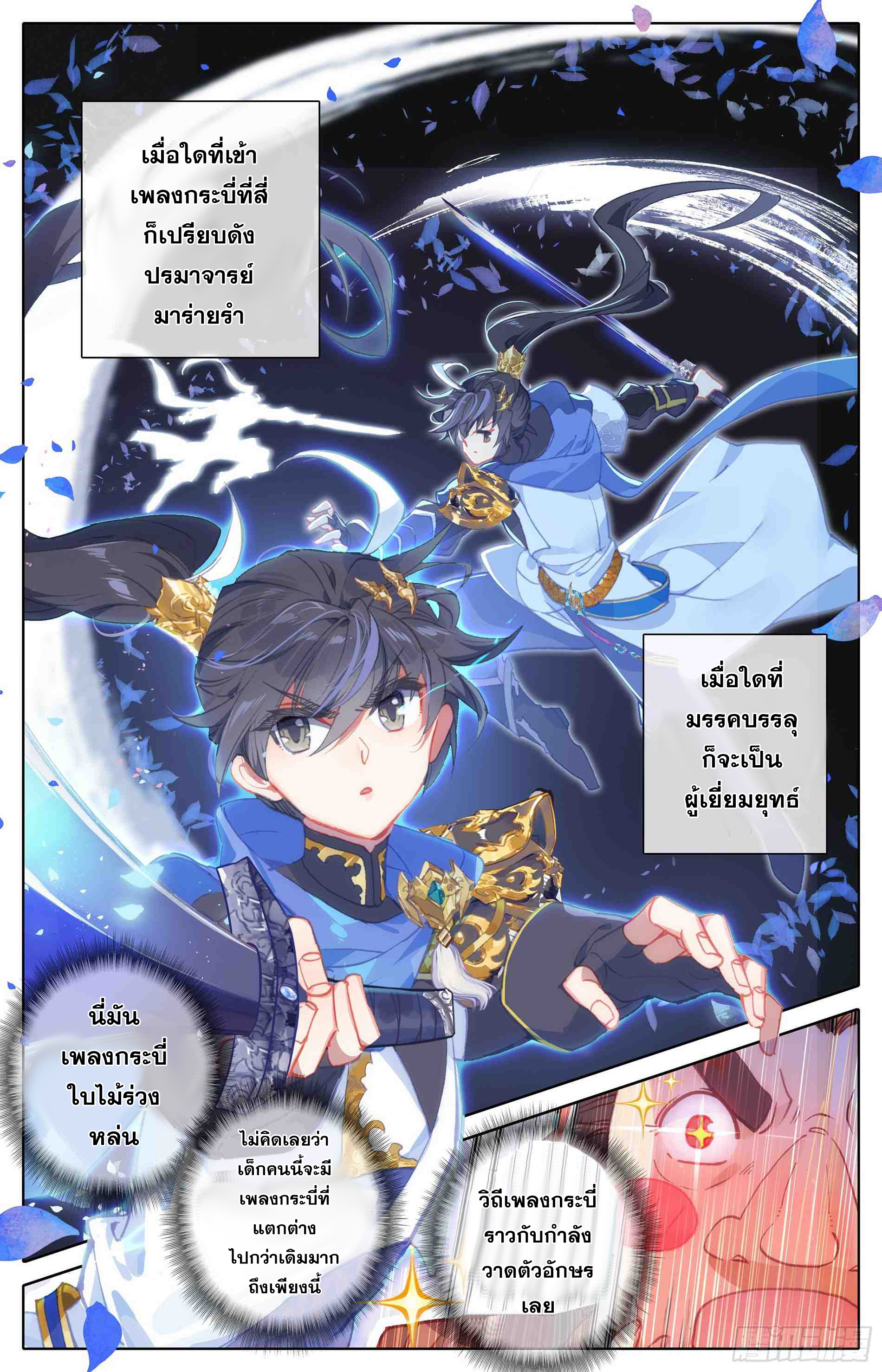 Azure Legacy (ทันจีน) ตอนที่ 4 หน้า 5