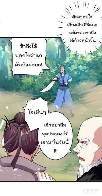 Emperor LingTian จักรพรรดิหลิงเทียน ตอนที่ 21 หน้า 14