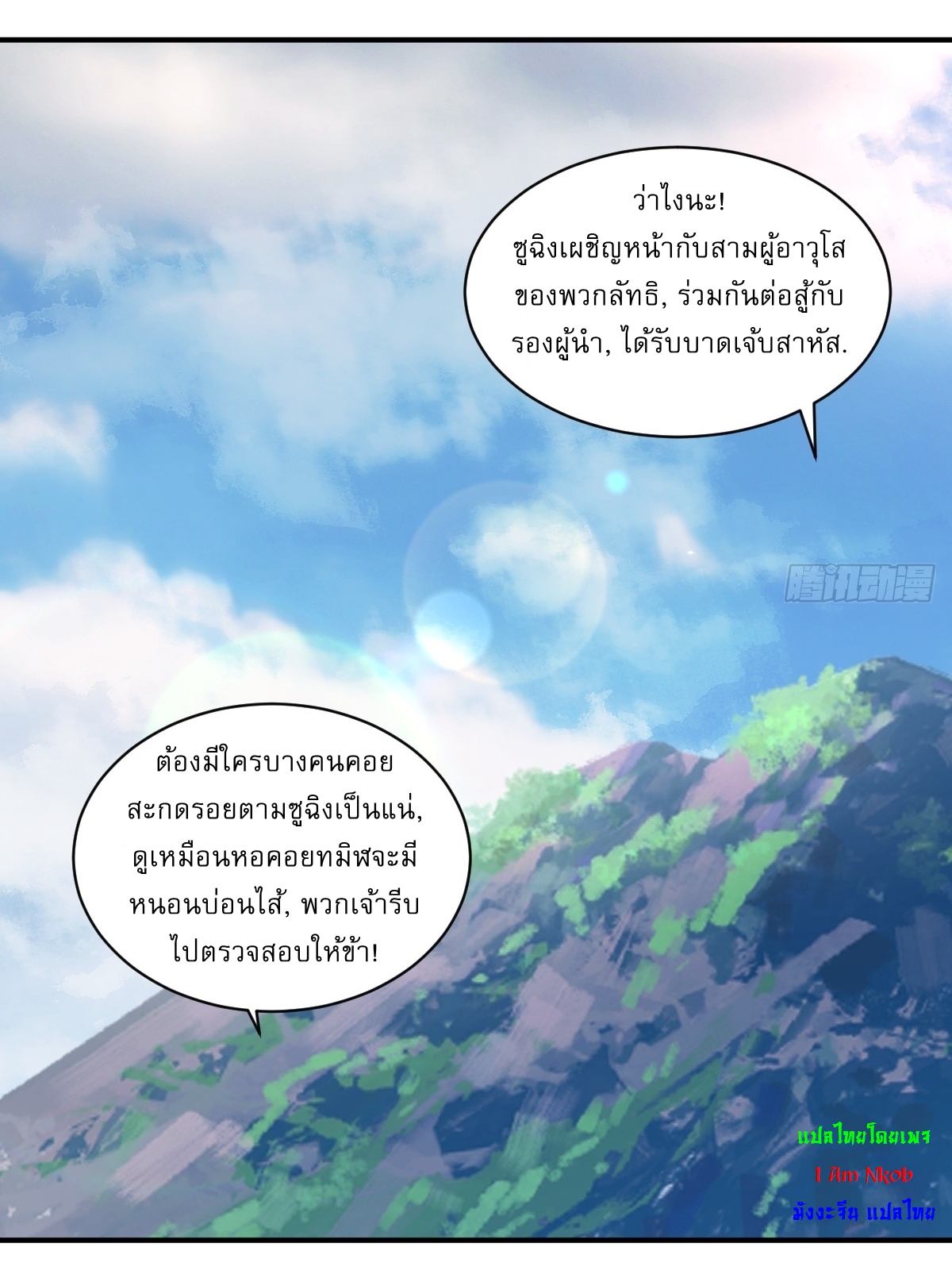 เก็บตัวร้อยปี จากนี้พี่ขอเทพ! INVINCIBLE AFTER A HUNDRED YEARS OF SECLUSION ตอนที่ 17 หน้า 14