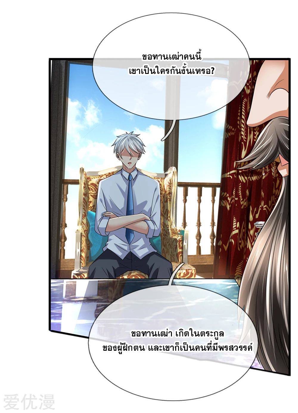 นครเซียนแห่งผู้ต่อต้านสวรรค์ ตอนที่ 115 หน้า 3