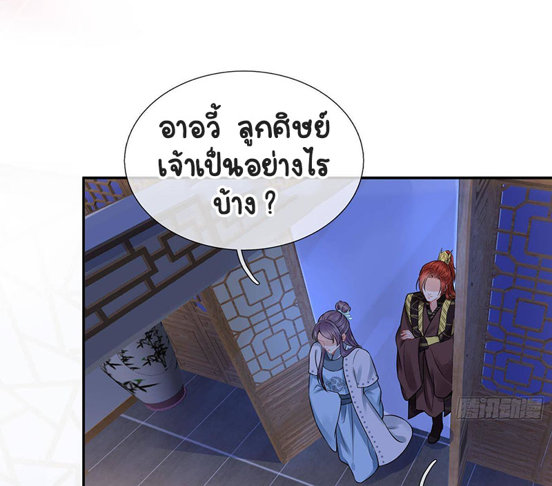 ให้ตายข้าก็จะไม่เป็นอาจารย์ ตอนที่ 38 หน้า 4
