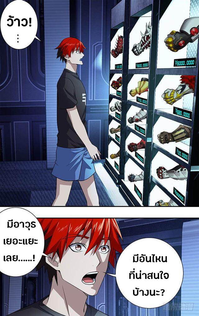 Monster Kingdom ตอนที่ 20 หน้า 3