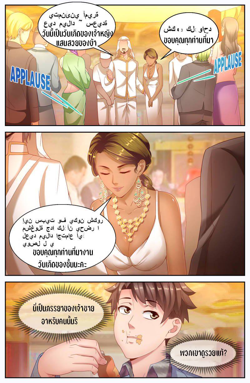 เจียงเฉิน ตอนที่ 39 หน้า 2