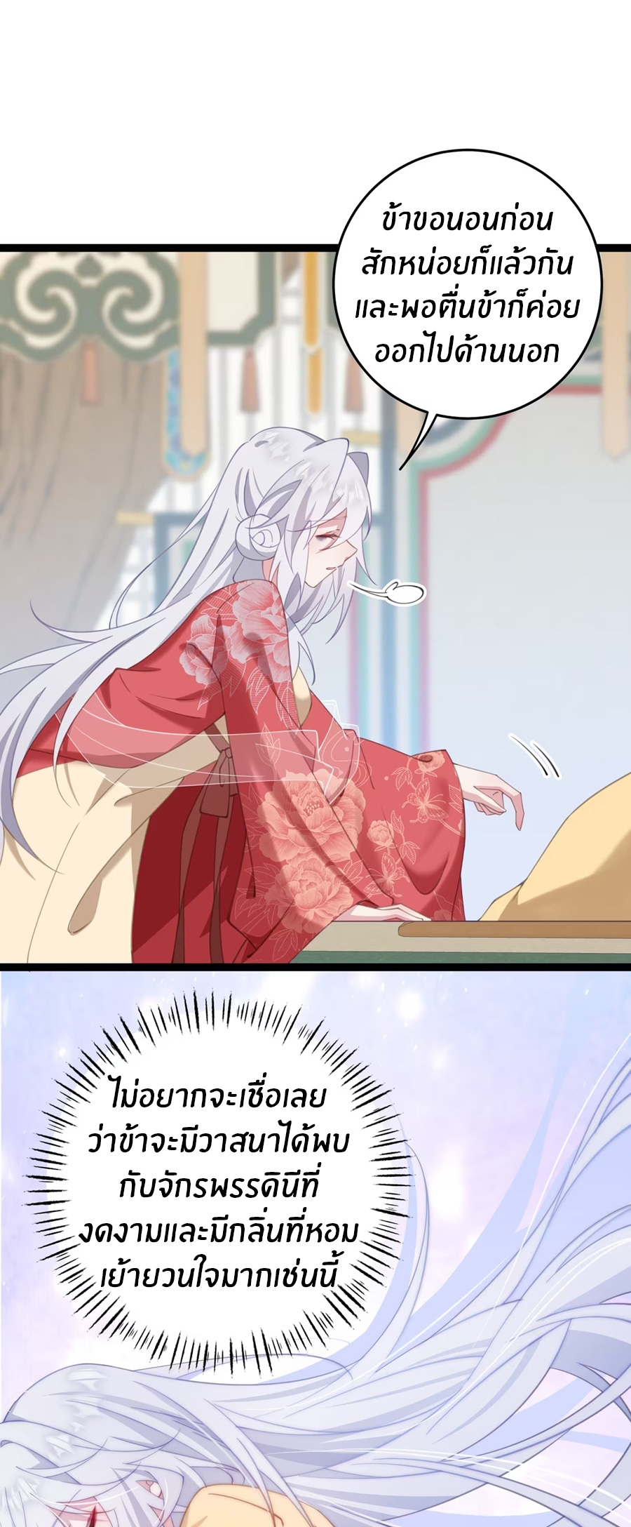 Crash into the body of the emperor's daughter ตอนที่ 10 หน้า 16