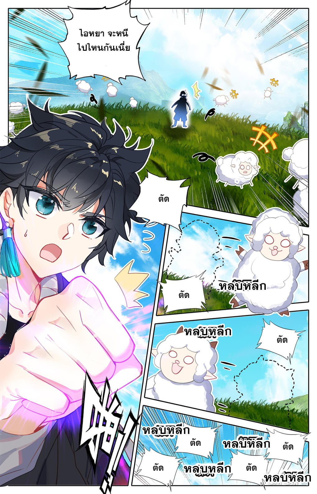 ชาวบ้านที่แข็งแกร่งที่สุดในสถาบันเซียน ตอนที่ 5 หน้า 6