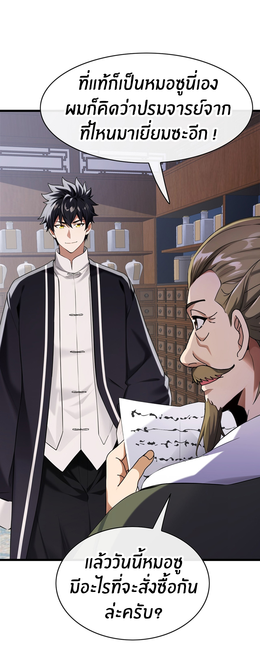 ลงจากภูเขาเพื่อมาเป็นเบ๊ภรรยา ตอนที่ 27 หน้า 26