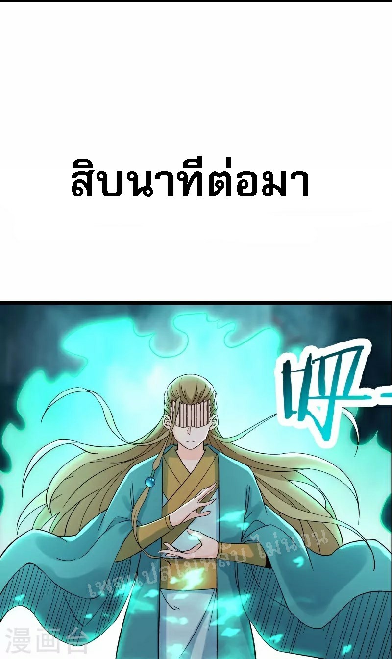 ฮาเร็มของข้ามีแต่ลูกศิษย์หญิงทั้งนั้น ตอนที่ 58 หน้า 6