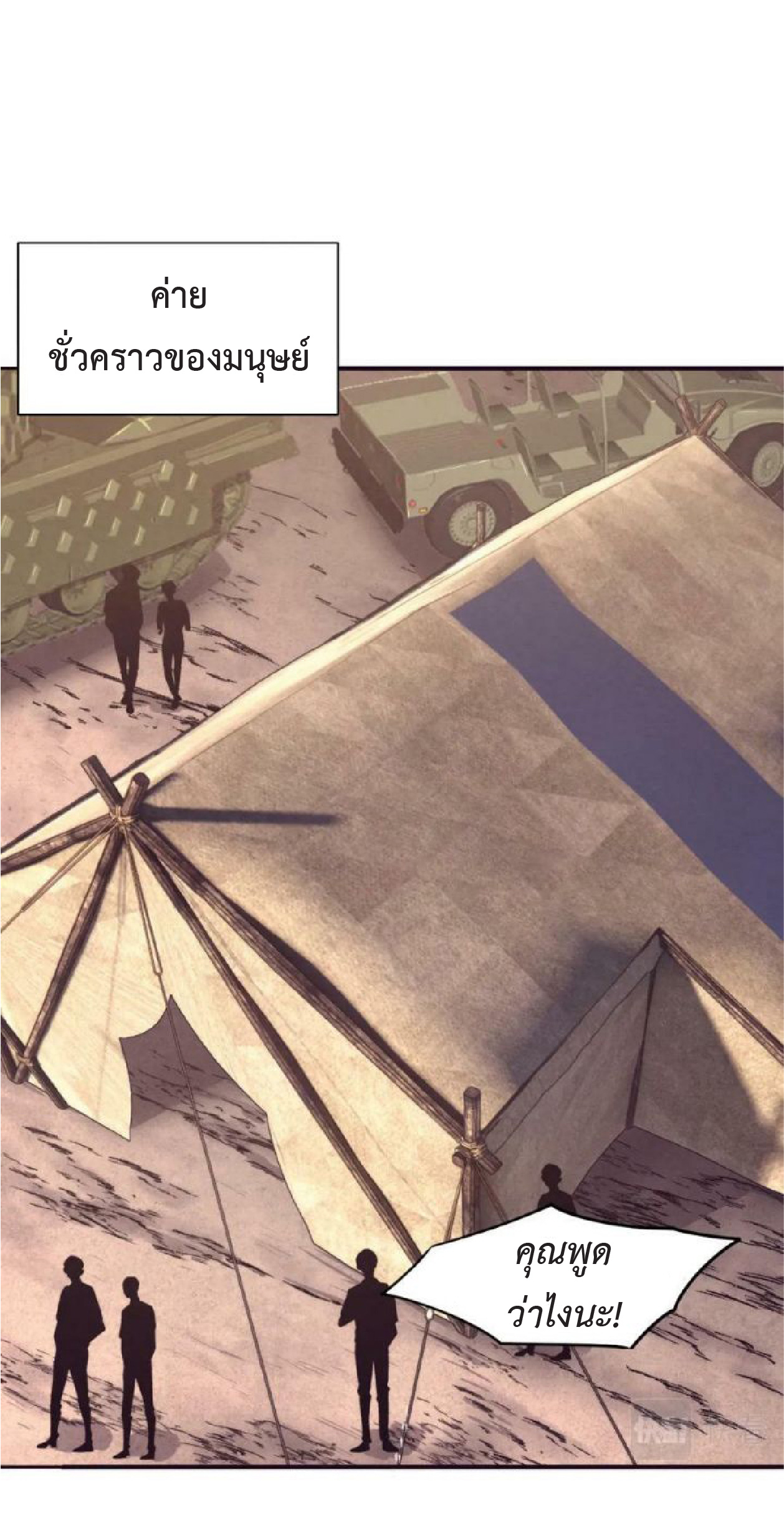 the frenzy of evolution การวิวัฒนาการที่บ้าคลั่ง ตอนที่ 100 หน้า 2