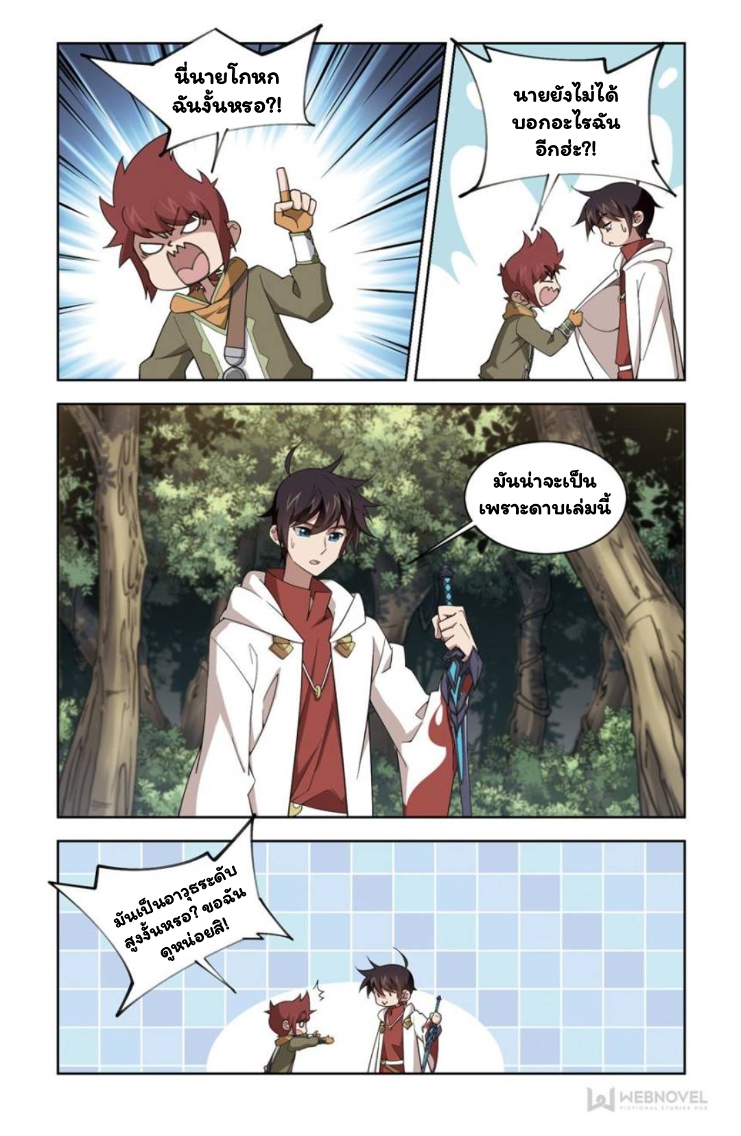 จอมเวทย์กังฟู ตอนที่ 67 หน้า 19