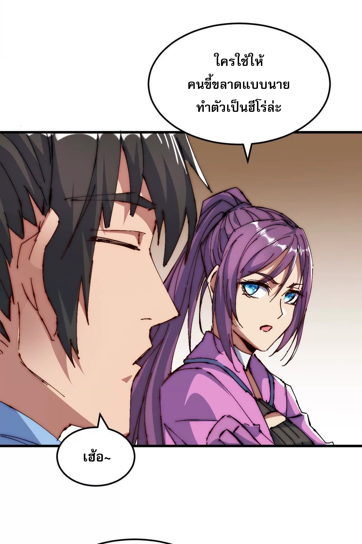 ลูกเขยบ้าฝึกตน ตอนที่ 11 หน้า 3