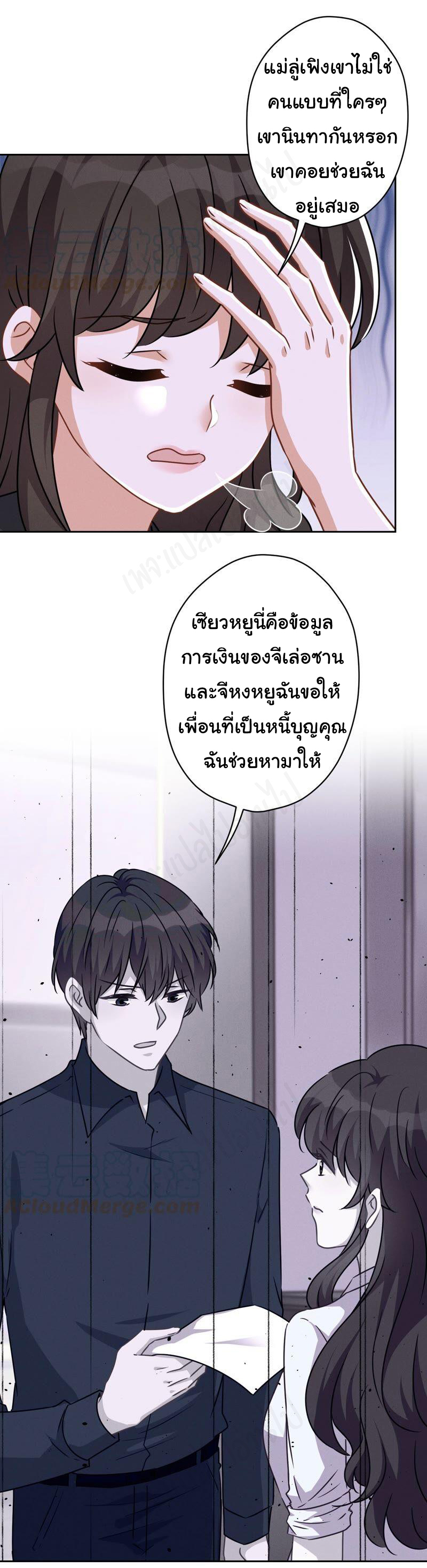 Lu Feng is the best son-in-law สุดยอดลูกเขย "ลู่เฟิง" ตอนที่ 124 หน้า 11