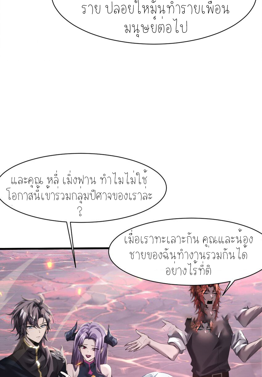 ฉันคือราชาแห่งเกม ตอนที่ 10 หน้า 52