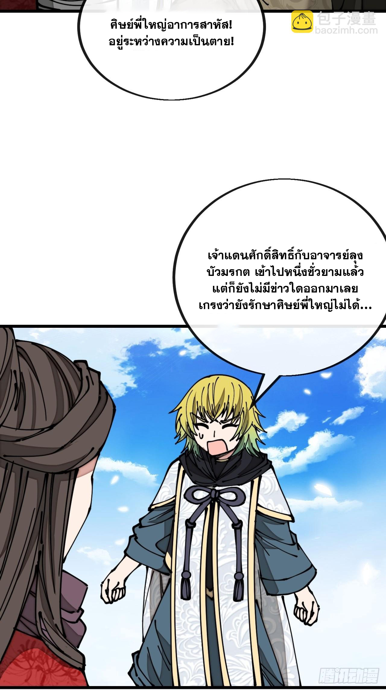 บุรุษที่มีโชค คงไม่ใช่ข้าแล้วแหละ ตอนที่ 118 หน้า 27